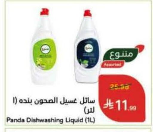 available at Hyper Panda in KSA, Saudi Arabia, Saudi - Al Hasa