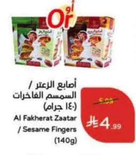 Sesame available at هايبر بنده in مملكة العربية السعودية, السعودية, سعودية - محايل