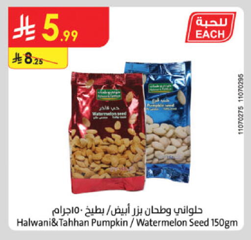 Watermelon Pumpkin available at الدانوب in مملكة العربية السعودية, السعودية, سعودية - مكة المكرمة