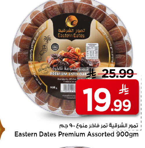 Date available at Mark & Save in KSA, Saudi Arabia, Saudi - Riyadh
