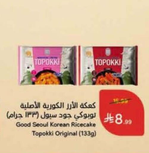 available at هايبر بنده in مملكة العربية السعودية, السعودية, سعودية - محايل