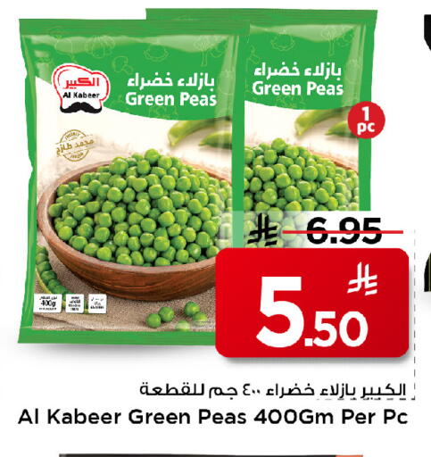 Peas available at مارك & سيف in مملكة العربية السعودية, السعودية, سعودية - الرياض