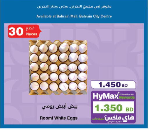 available at هايبرماكس in البحرين