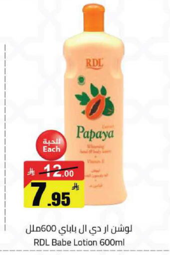 Papaya available at مخازن هايبرماركت in مملكة العربية السعودية, السعودية, سعودية - حفر الباطن