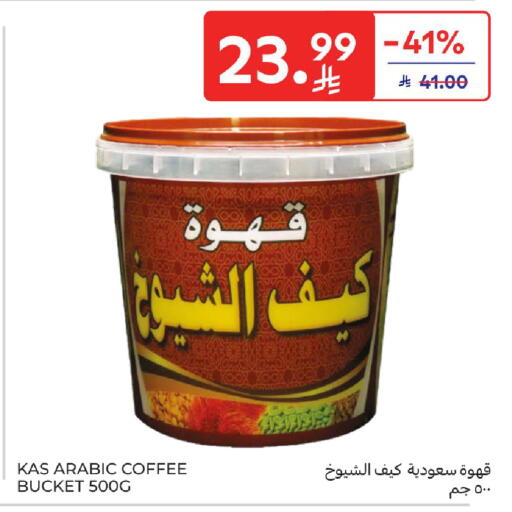 available at كارفور in مملكة العربية السعودية, السعودية, سعودية - سكاكا