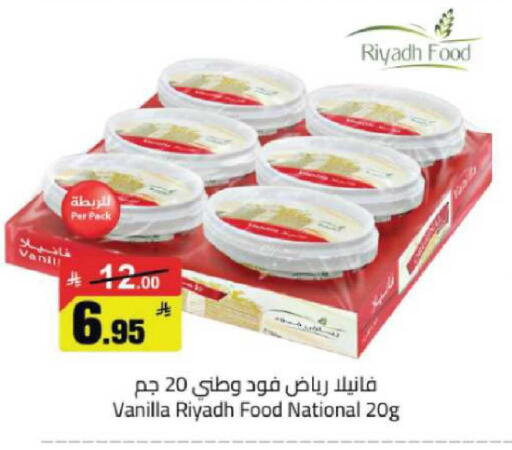Vanilla available at مخازن هايبرماركت in مملكة العربية السعودية, السعودية, سعودية - حفر الباطن