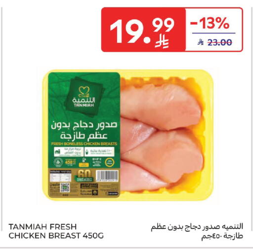 available at كارفور in مملكة العربية السعودية, السعودية, سعودية - سكاكا