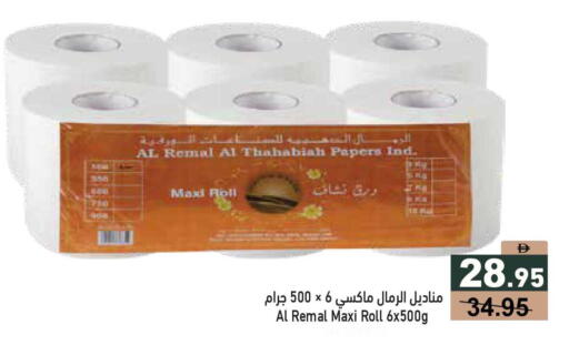 available at أسواق رامز in الإمارات العربية المتحدة , الامارات - أبو ظبي