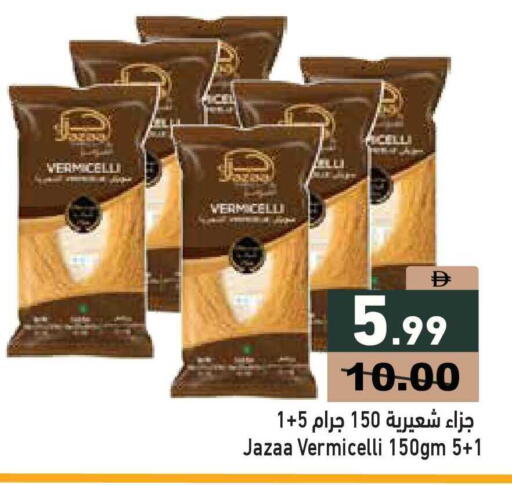 available at أسواق رامز in الإمارات العربية المتحدة , الامارات - أبو ظبي