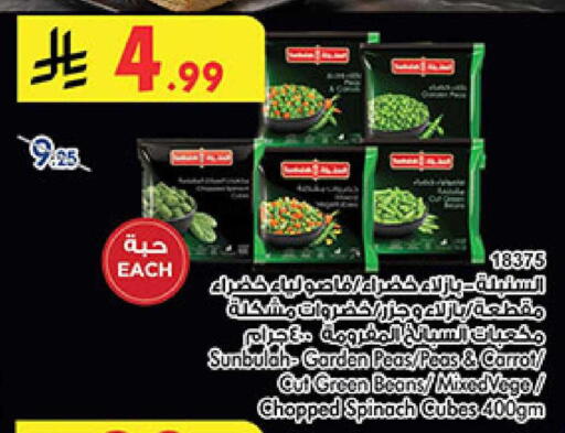 Peas Carrot Spinach available at بن داود in مملكة العربية السعودية, السعودية, سعودية - المدينة المنورة