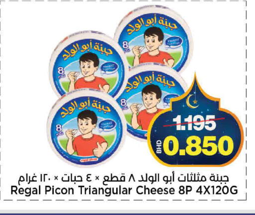 available at Al Sater Market in Bahrain
