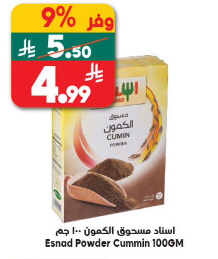 Cumin available at الدكان in مملكة العربية السعودية, السعودية, سعودية - المدينة المنورة