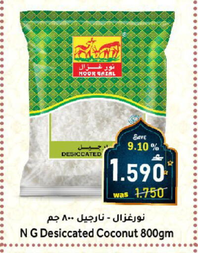 Coconut available at مركز المزن للتسوق in عُمان - مسقط‎