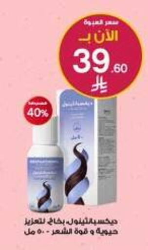 available at صيدليات الدواء in مملكة العربية السعودية, السعودية, سعودية - محايل