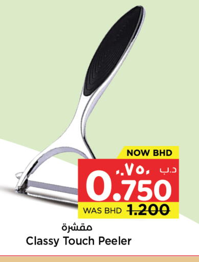 available at نستو in البحرين