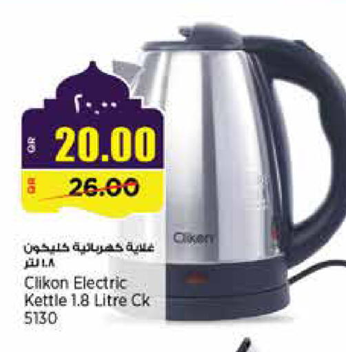 available at سوبر ماركت الهندي الجديد in قطر - الخور