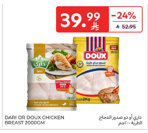 available at كارفور in مملكة العربية السعودية, السعودية, سعودية - المنطقة الشرقية