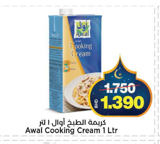 available at Al Sater Market in Bahrain