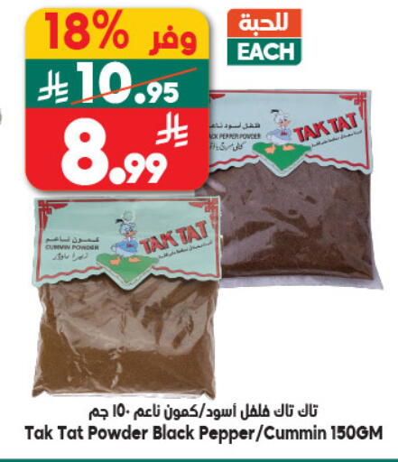 Pepper available at الدكان in مملكة العربية السعودية, السعودية, سعودية - المدينة المنورة