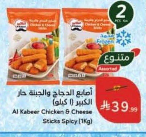 available at هايبر بنده in مملكة العربية السعودية, السعودية, سعودية - الخفجي