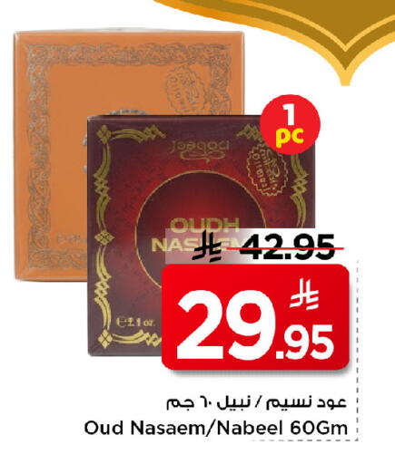 available at مارك & سيف in مملكة العربية السعودية, السعودية, سعودية - الرياض