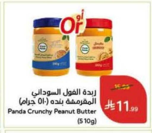 available at Hyper Panda in KSA, Saudi Arabia, Saudi - Al Bahah