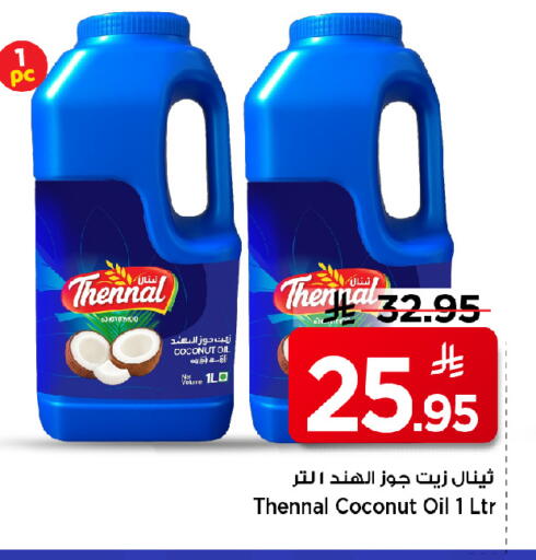 Coconut available at مارك & سيف in مملكة العربية السعودية, السعودية, سعودية - الرياض