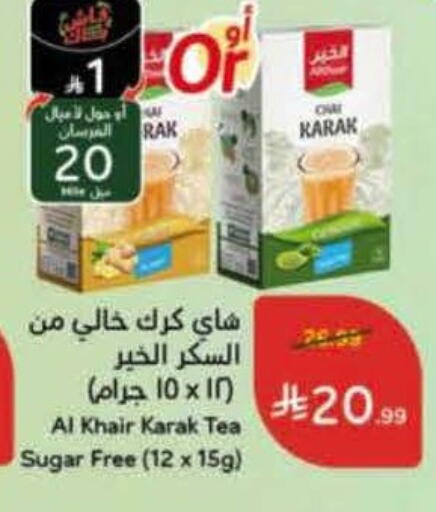 available at هايبر بنده in مملكة العربية السعودية, السعودية, سعودية - عنيزة