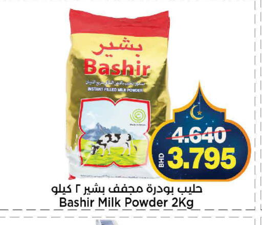 available at Al Sater Market in Bahrain