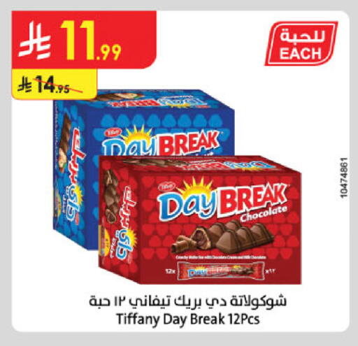 available at Danube in KSA, Saudi Arabia, Saudi - Al Hasa