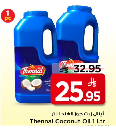 Coconut available at مارك & سيف in مملكة العربية السعودية, السعودية, سعودية - الخبر‎