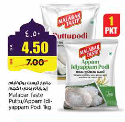 available at Retail Mart in Qatar - Al Shamal