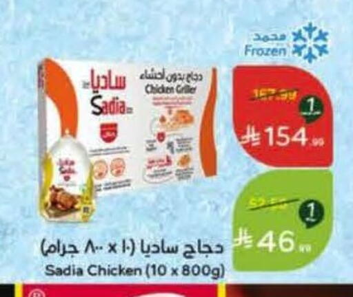 available at Hyper Panda in KSA, Saudi Arabia, Saudi - Najran