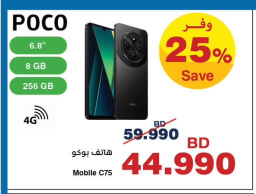 available at HyperMax in Bahrain