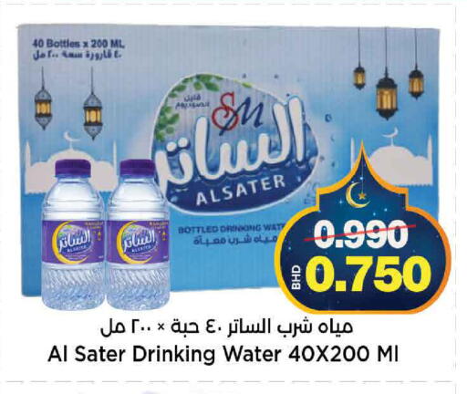 available at Al Sater Market in Bahrain