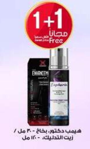 available at صيدليات الدواء in مملكة العربية السعودية, السعودية, سعودية - سيهات