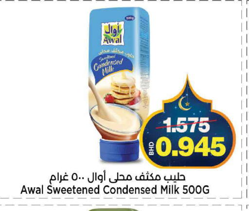 available at أسواق الساتر in البحرين