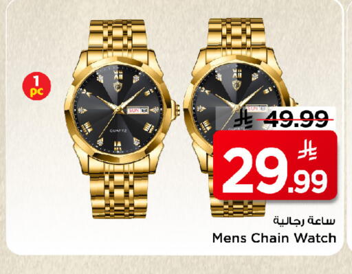 available at مارك & سيف in مملكة العربية السعودية, السعودية, سعودية - الرياض