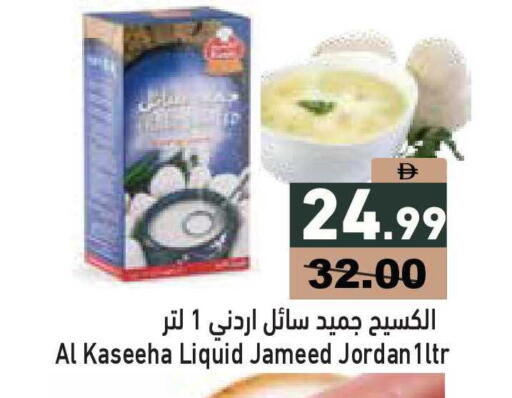 available at Aswaq Ramez in UAE - Dubai