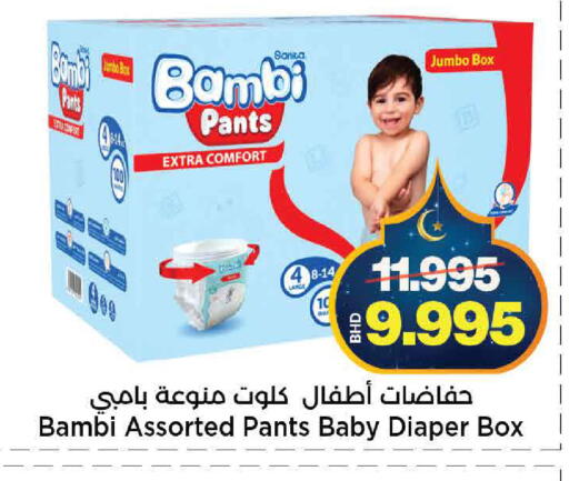 available at Al Sater Market in Bahrain