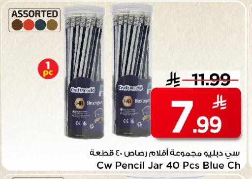 available at مارك & سيف in مملكة العربية السعودية, السعودية, سعودية - الرياض