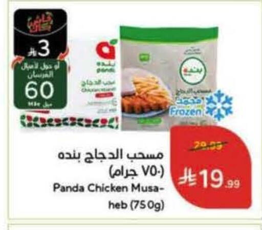 available at Hyper Panda in KSA, Saudi Arabia, Saudi - Bishah