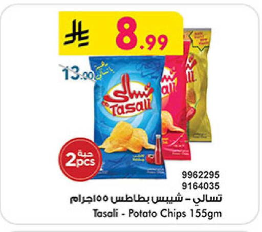 Potato available at بن داود in مملكة العربية السعودية, السعودية, سعودية - جدة