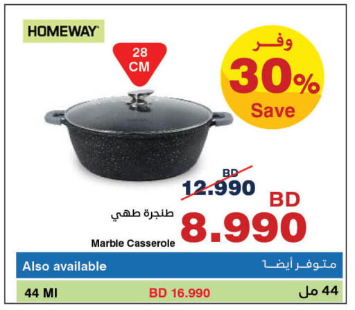 available at هايبرماكس in البحرين