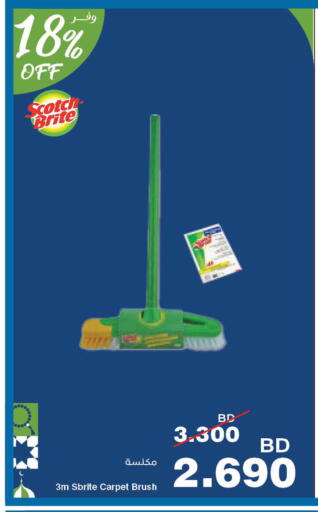 available at هايبرماكس in البحرين