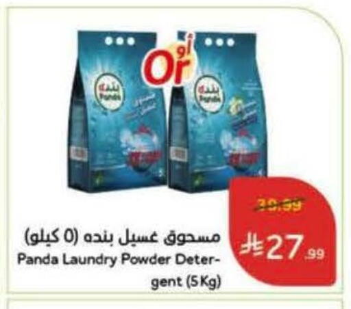 available at Hyper Panda in KSA, Saudi Arabia, Saudi - Unayzah