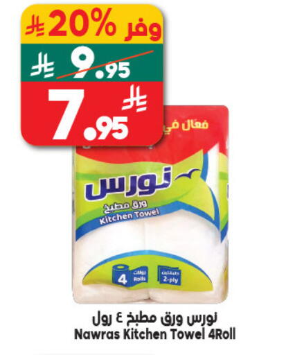 available at الدكان in مملكة العربية السعودية, السعودية, سعودية - المدينة المنورة
