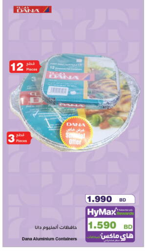 available at هايبرماكس in البحرين