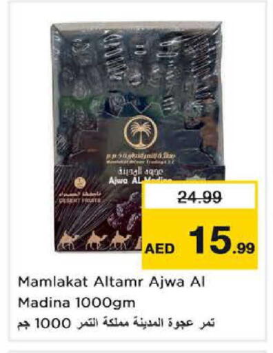 available at نستو هايبرماركت in الإمارات العربية المتحدة , الامارات - دبي