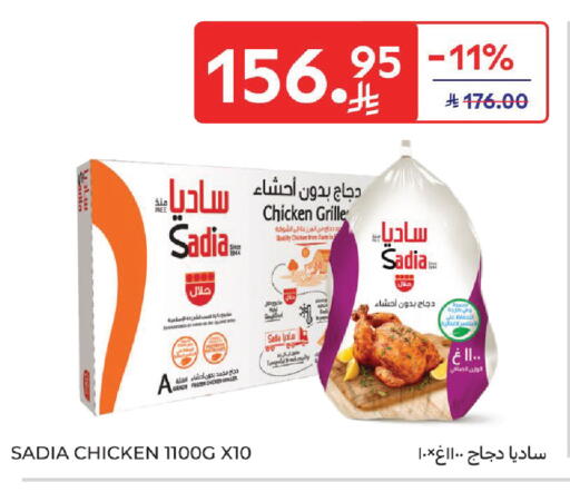 available at كارفور in مملكة العربية السعودية, السعودية, سعودية - سكاكا